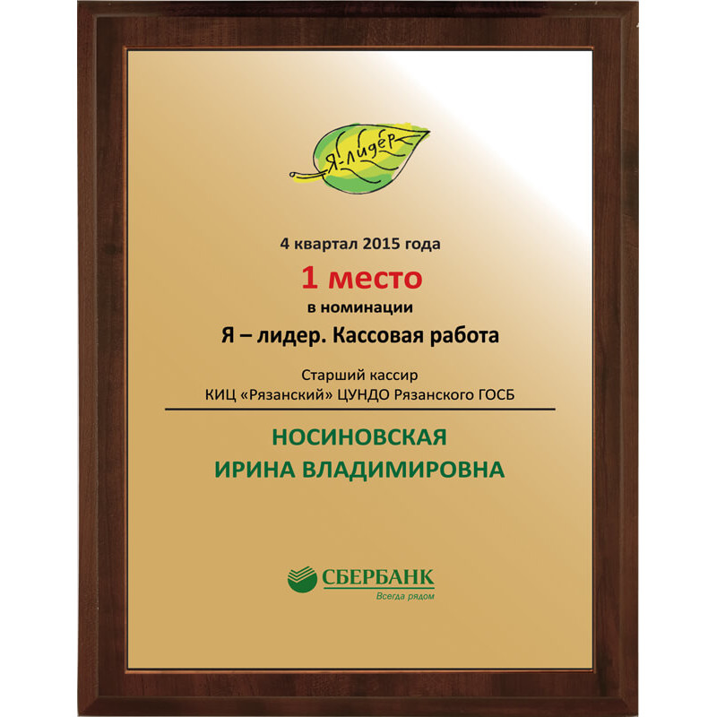 Плакетка с металлической пластиной 1914-328