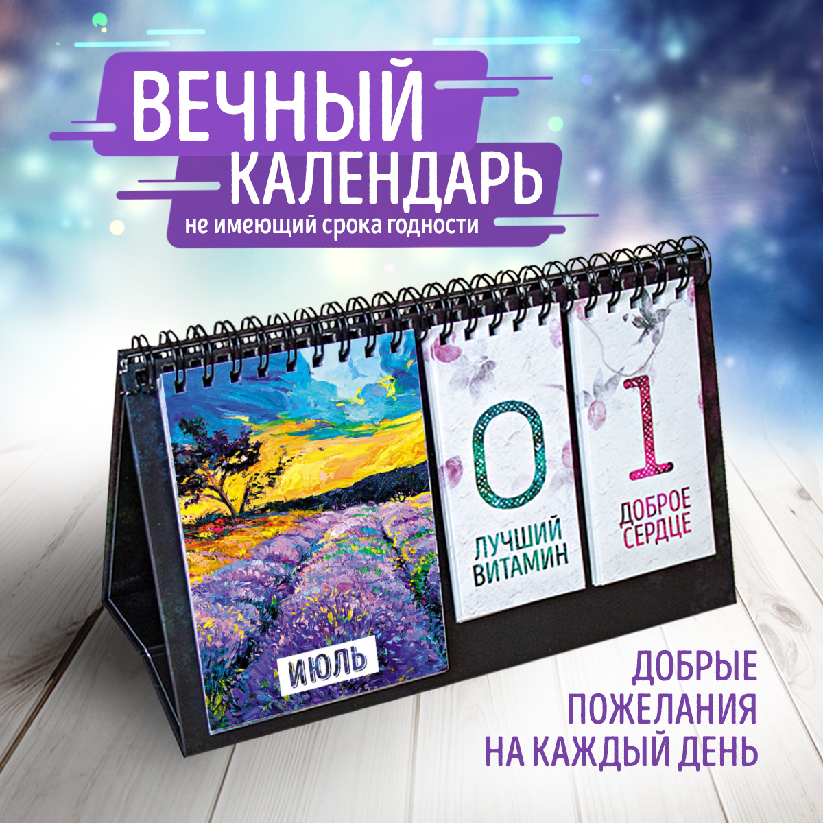 Вечный настольный календарь - домик «Пейзажи»