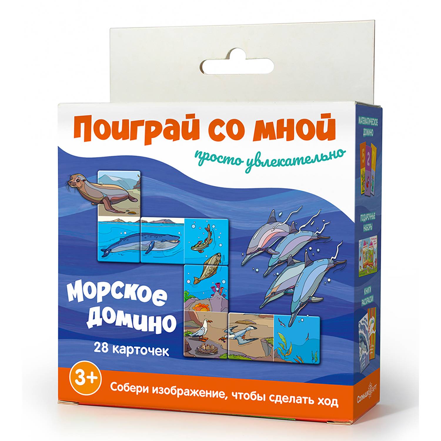 Развивающее морское домино