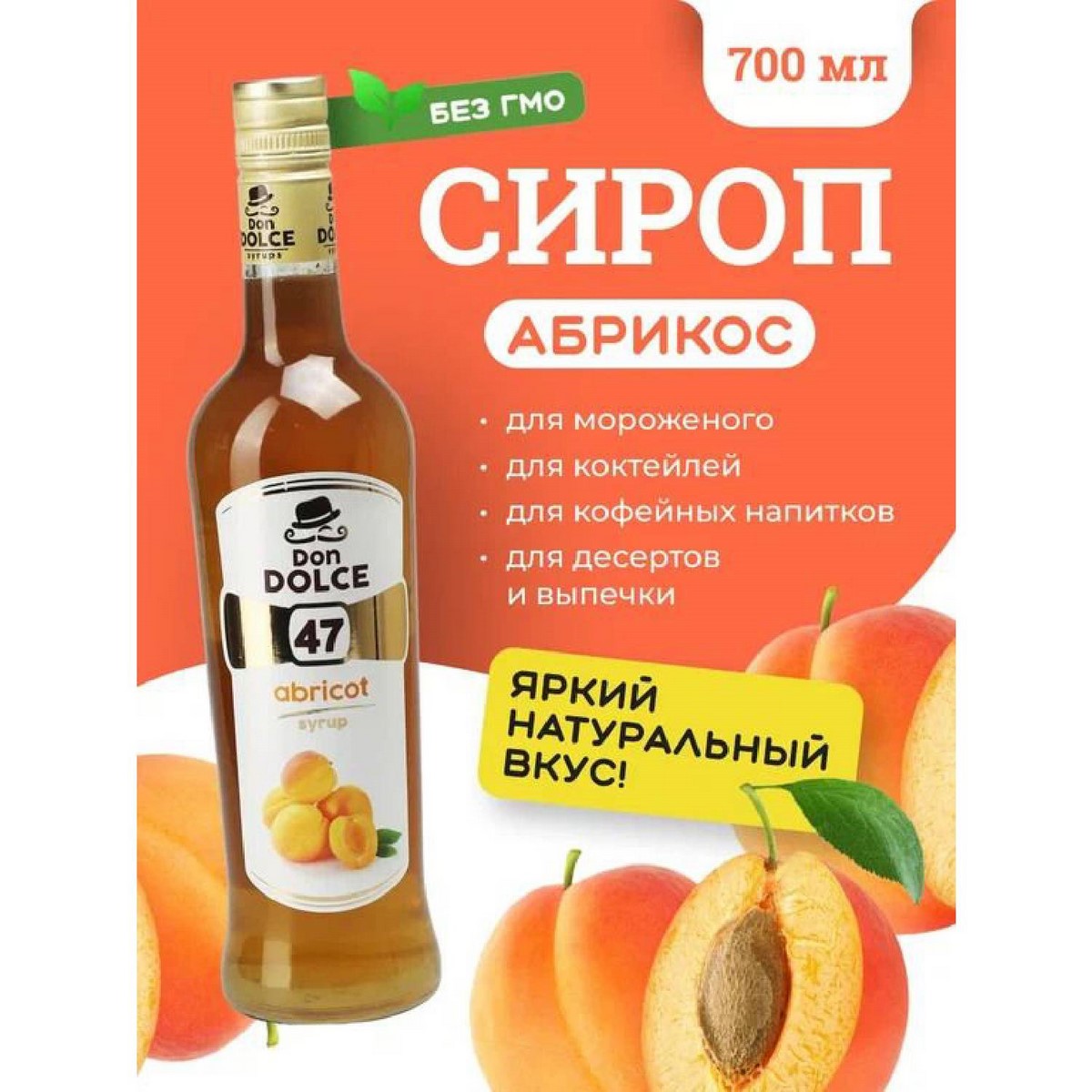 Сироп для кофе сироп для коктейлей Абрикос