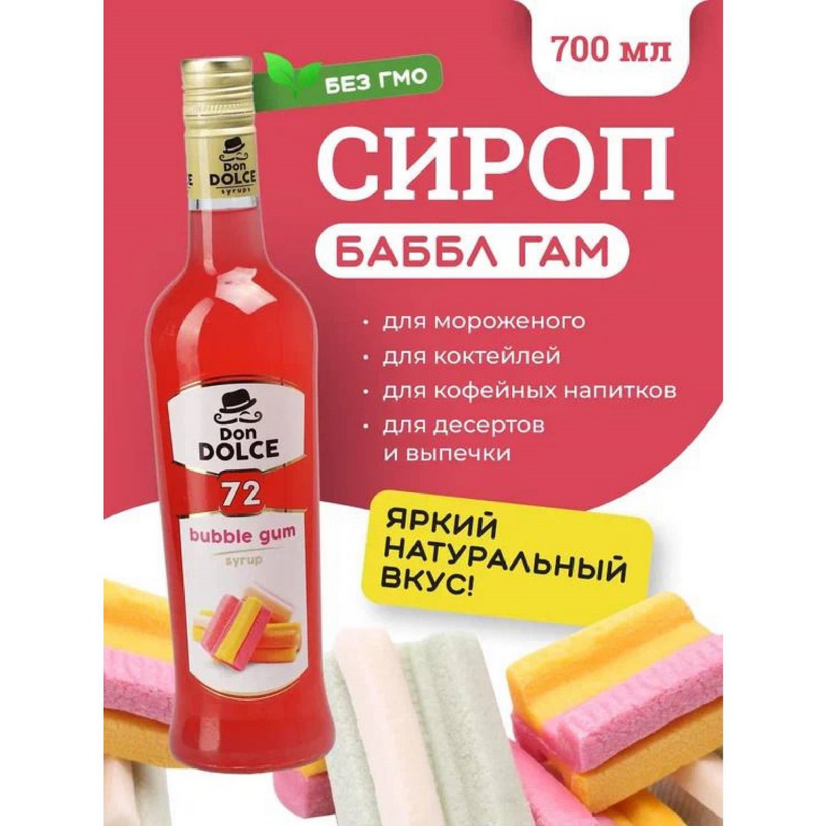Сироп для кофе сироп для коктейлей Баббл Гам