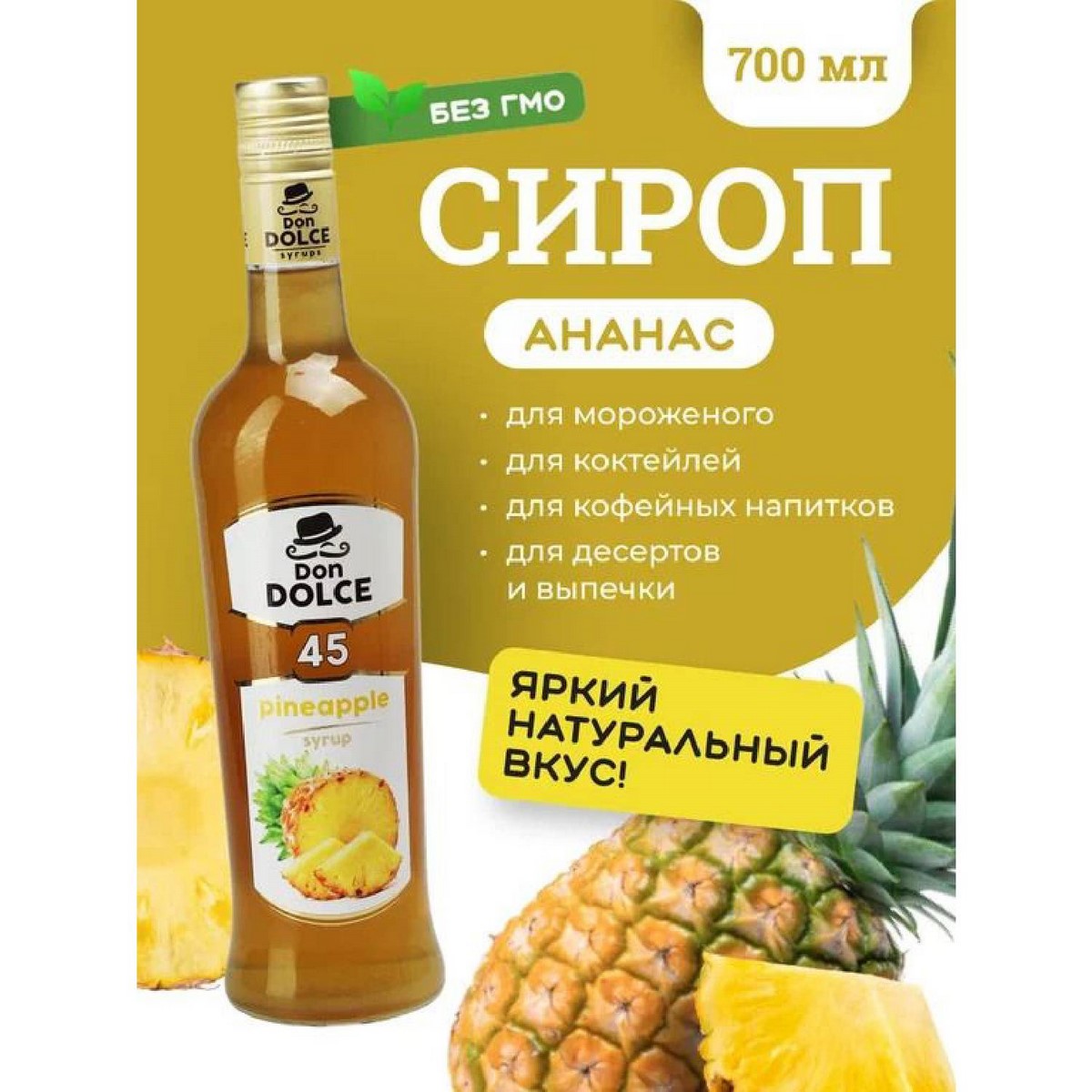 Сироп для кофе сироп для коктейлей Ананас