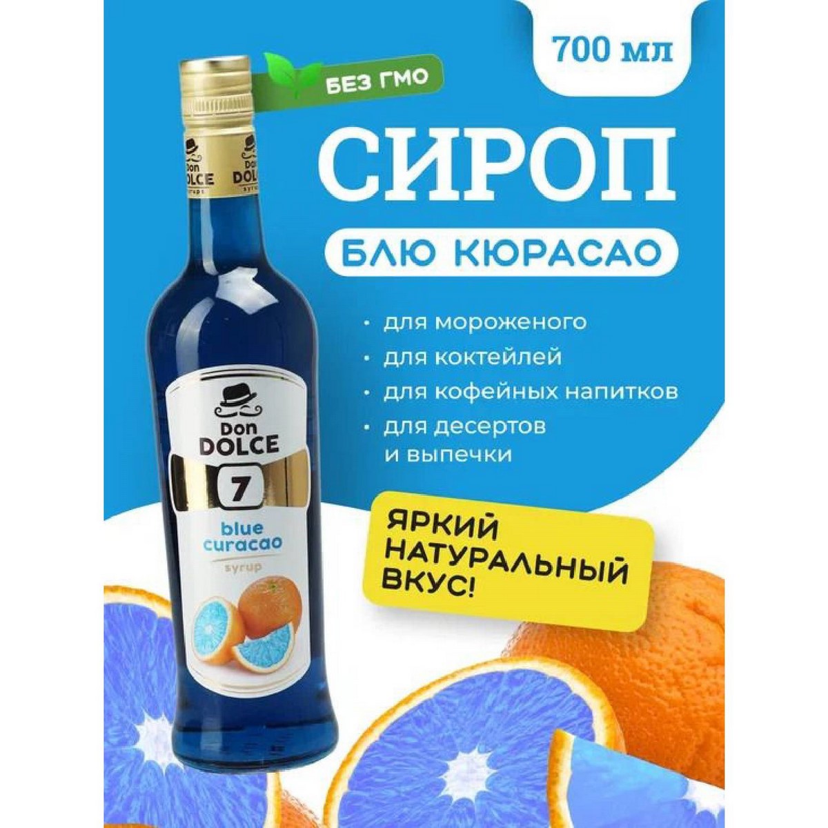 Сироп для кофе сироп для коктейлей Блю Курасао