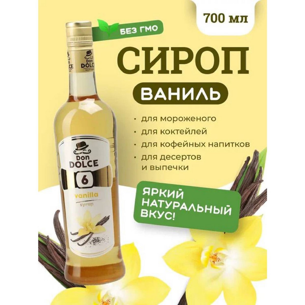 Сироп для кофе сироп для коктейлей Ваниль