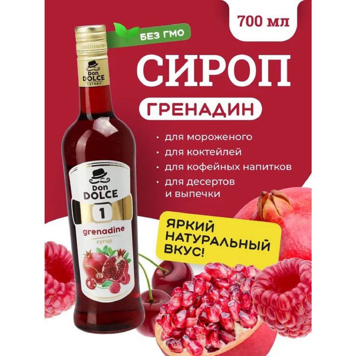 Сироп для кофе сироп для коктейлей Гренадин