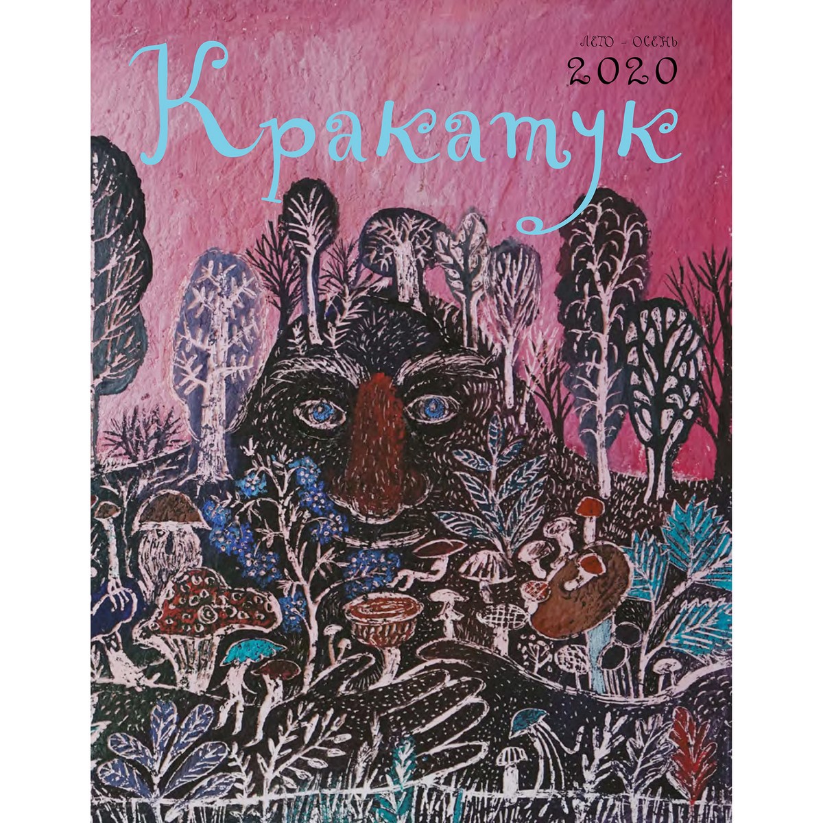 «Кракатук»: Летний Кракатук