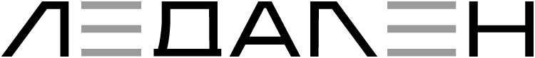 ЛЕДАЛЕН