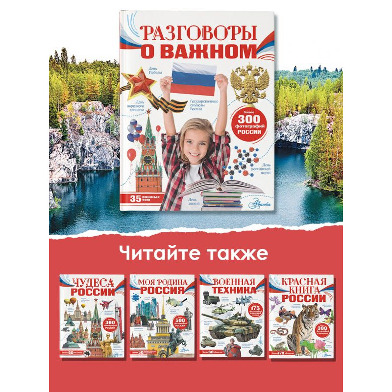 Разговоры о важном