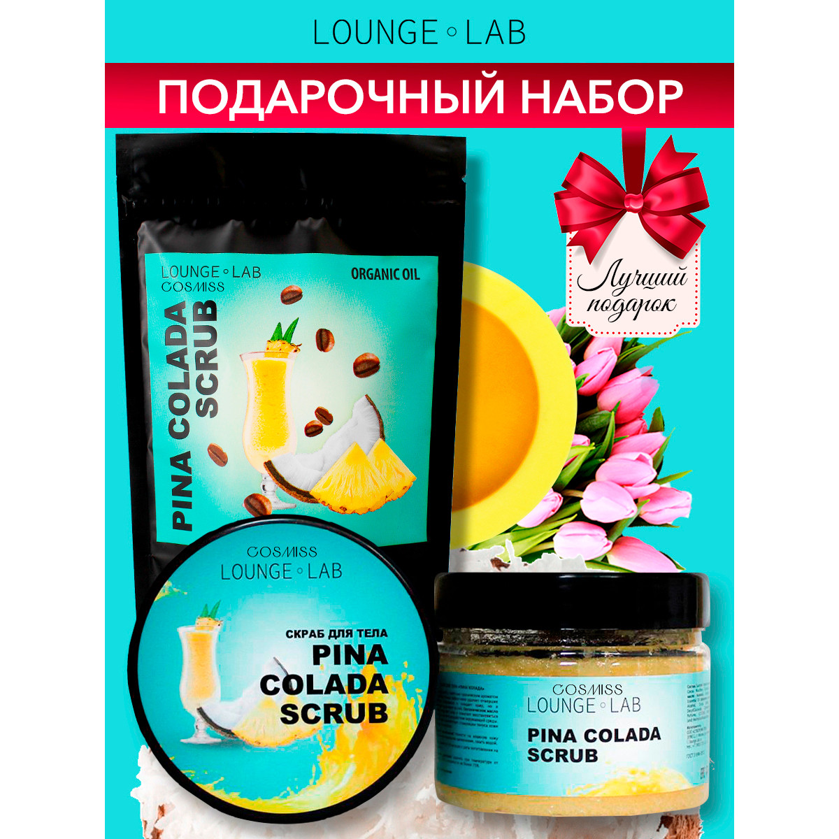 Подарочный набор антицеллюлитный