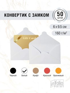 Конвертики для подарочной карты