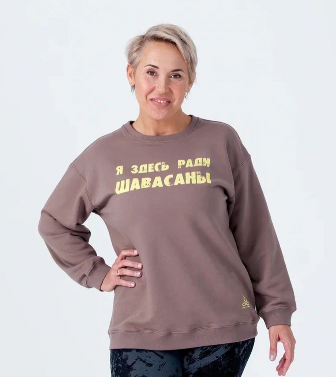 Свитшот «Шавасана»
