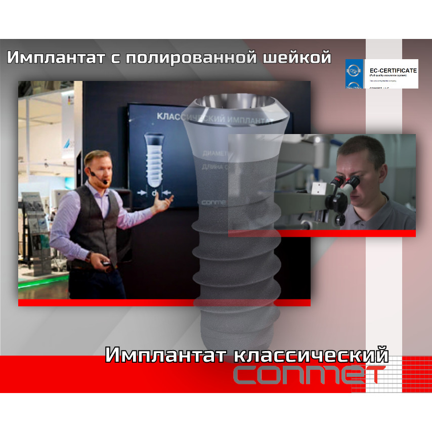 Дентальный имплантат классический