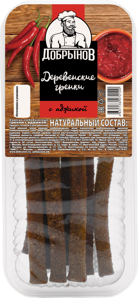 Деревенские гренки «Палочки с аджикой»