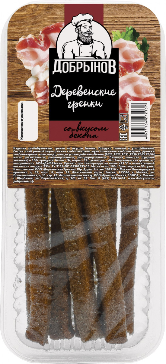 Деревенские гренки «Палочки с беконом»