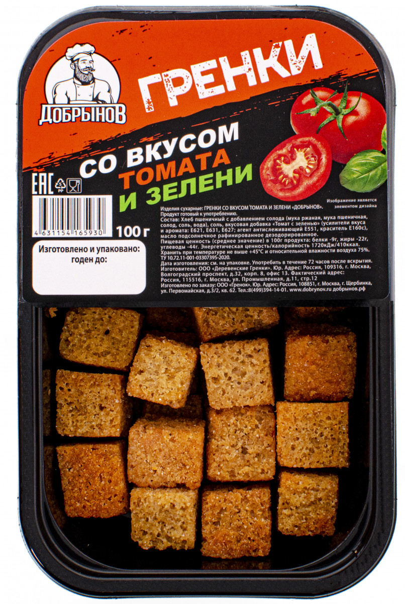 Гренки «Кубики» (томат и зелень)