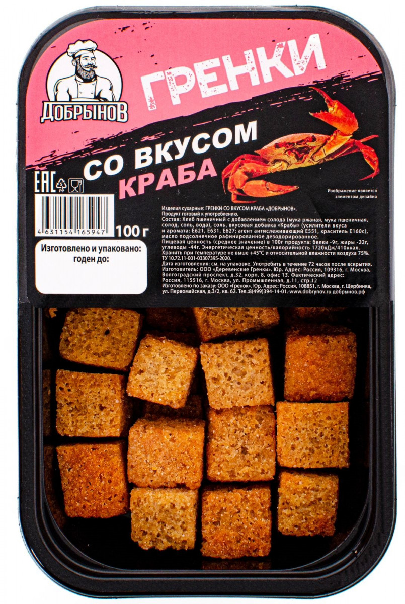Гренки «Кубики» (камчатский краб)