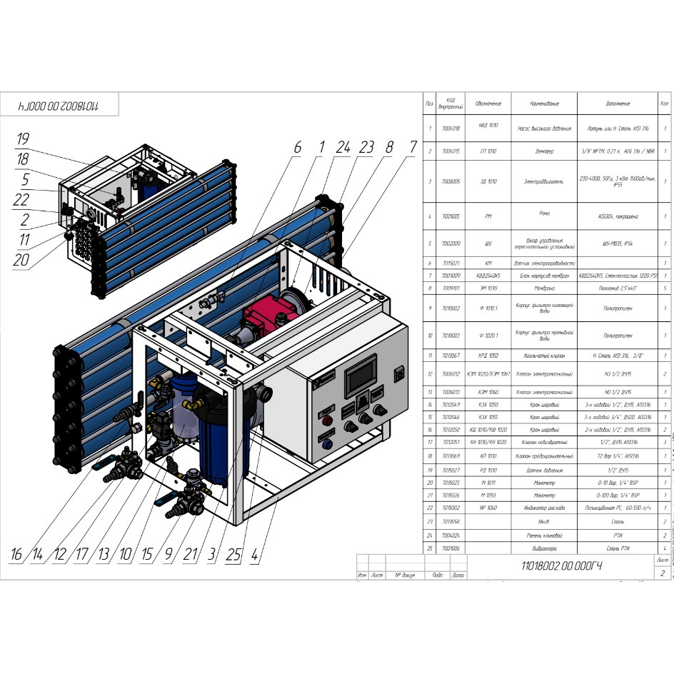 Опреснительная установка «АКВАВИТ МВ 250»