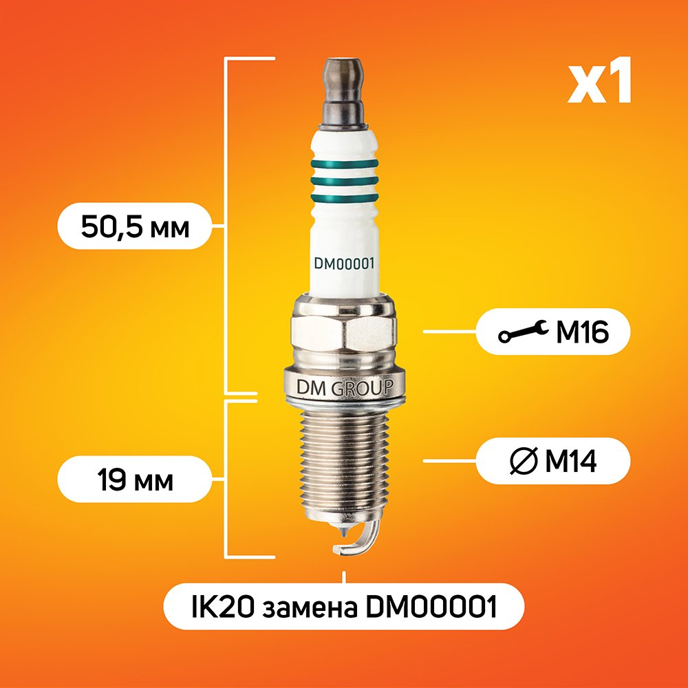 Свеча зажигания DM GROUP (DM00001)