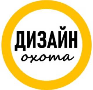 Дизайн Охота
