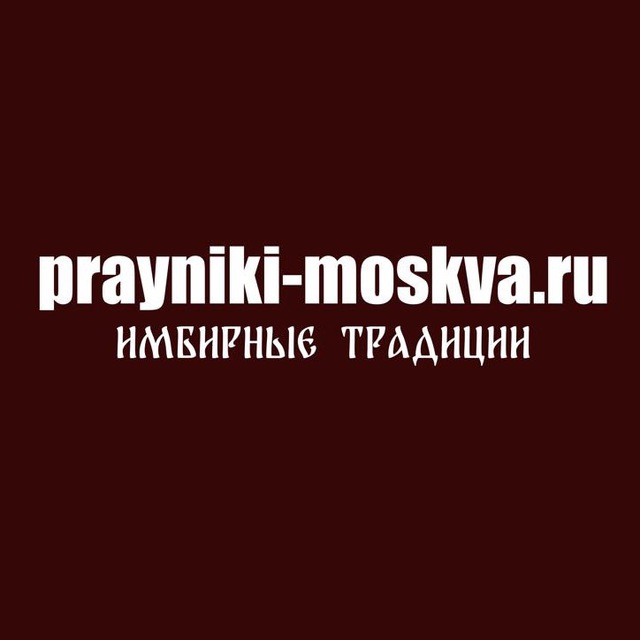 Имбирные пряники