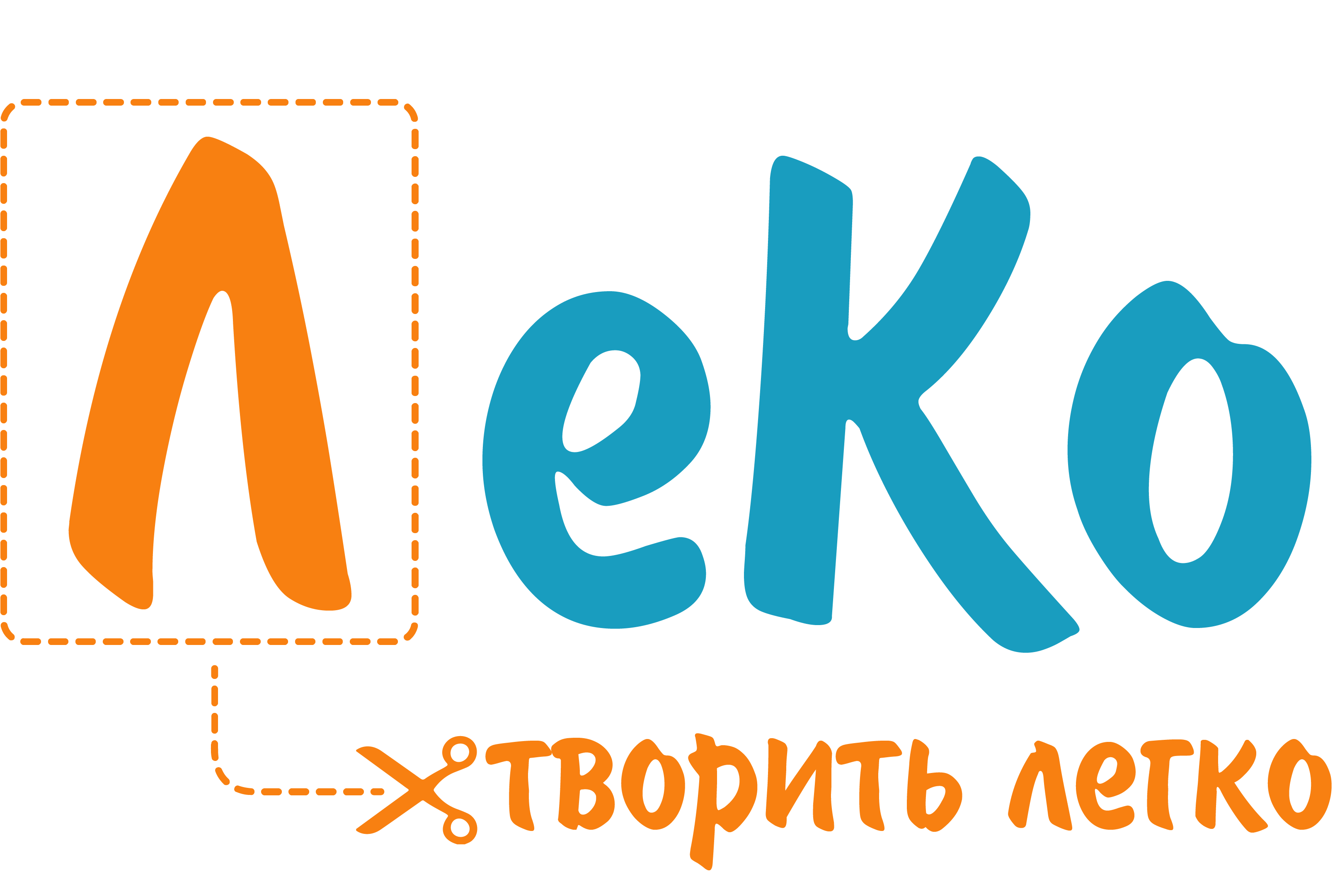 ЛеКо - творить легко!