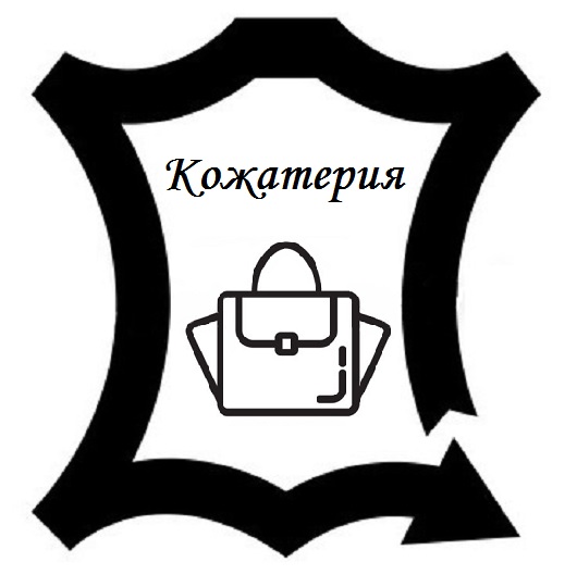 Кожатерия  /  Leather Terra