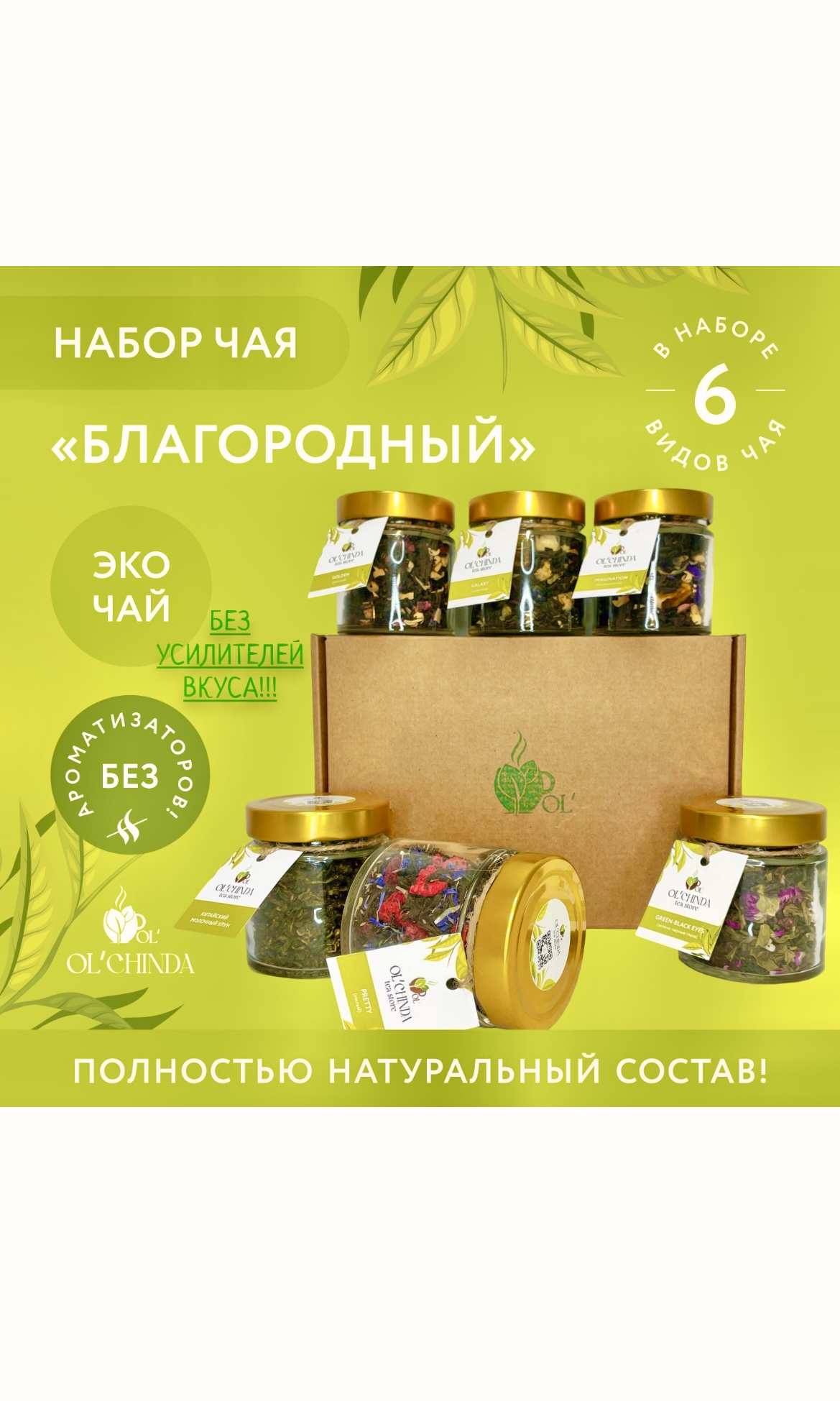 Набор чая «Благородный»