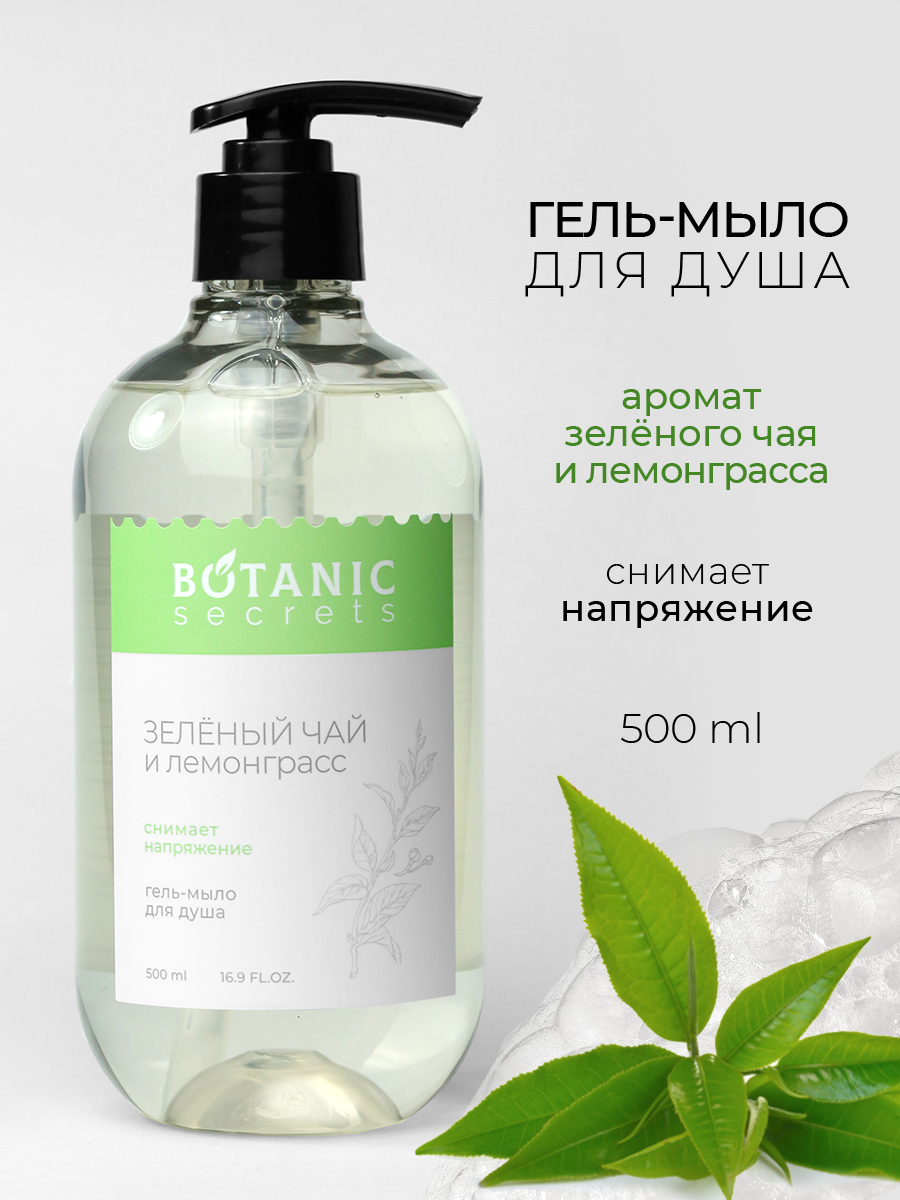 Botanic Secrets Гель-мыло для душа Зеленый чай и лемонграсс 500