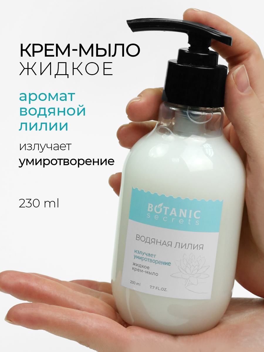 Botanic Secrets Жидкое крем-мыло Водяная лилия 230 мл