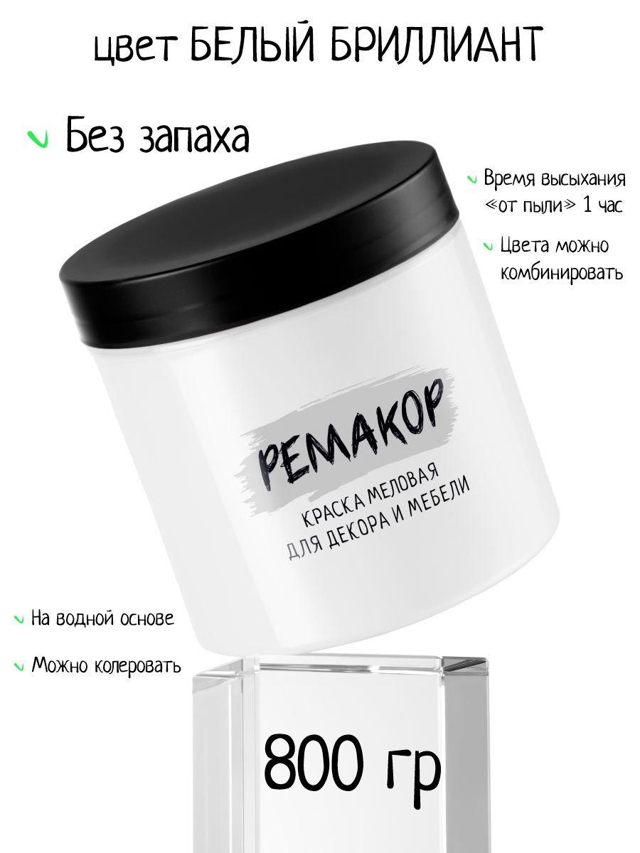 Краска меловая, для интерьера и мебели, без запаха, матовая
