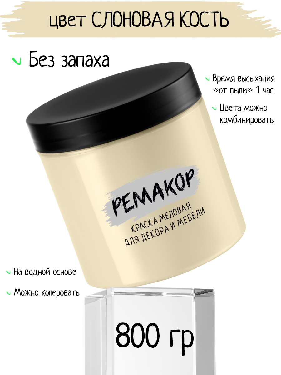 Краска меловая, для интерьера и мебели, без запаха, матовая