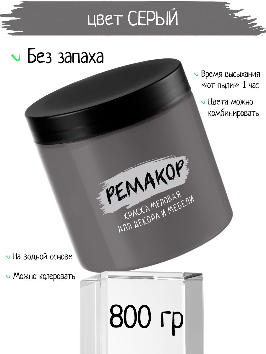 Краска меловая, для интерьера и мебели, без запаха, матовая