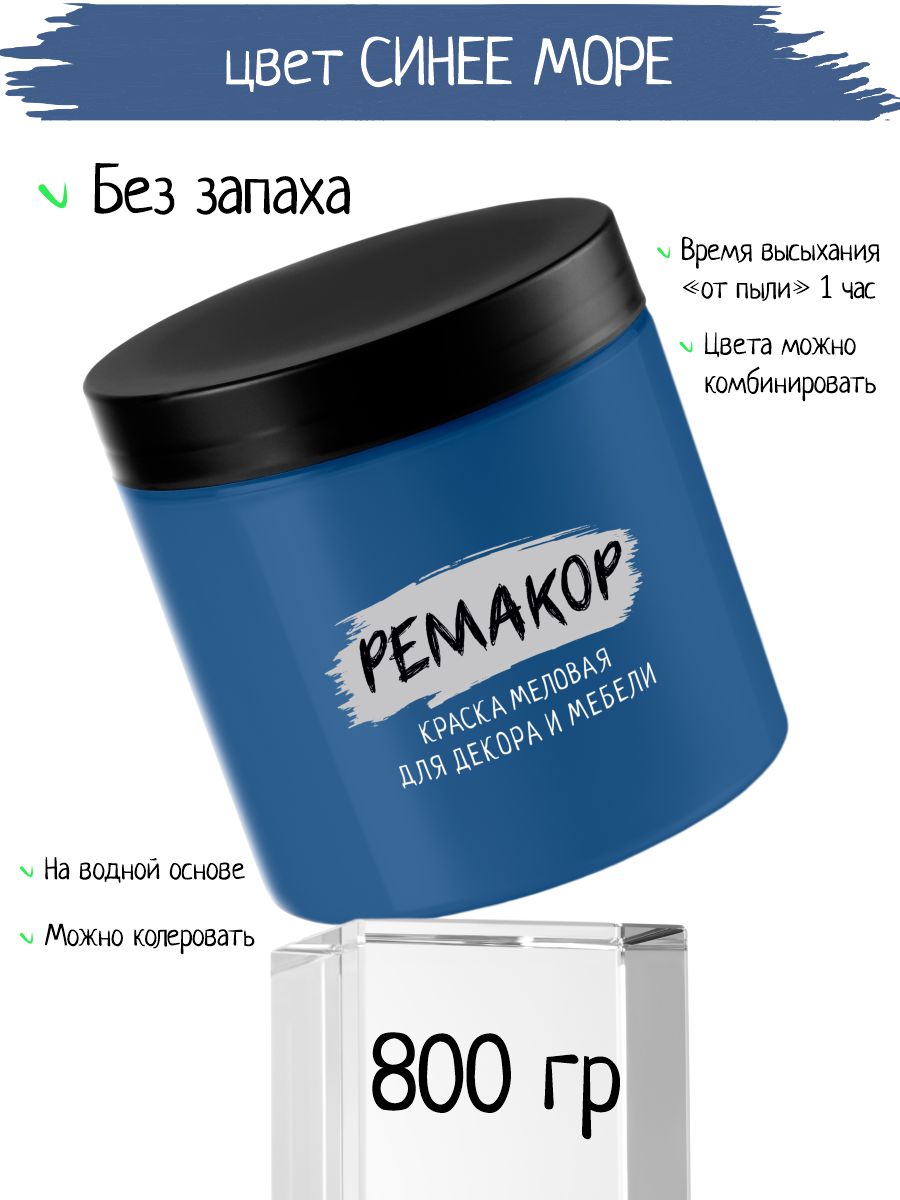Краска меловая, для интерьера и мебели, без запаха, матовая