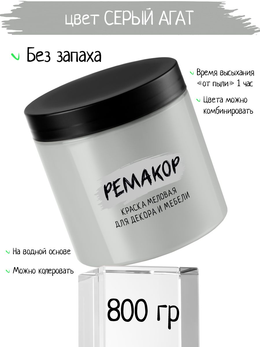 Краска меловая, для интерьера и мебели, без запаха, матовая