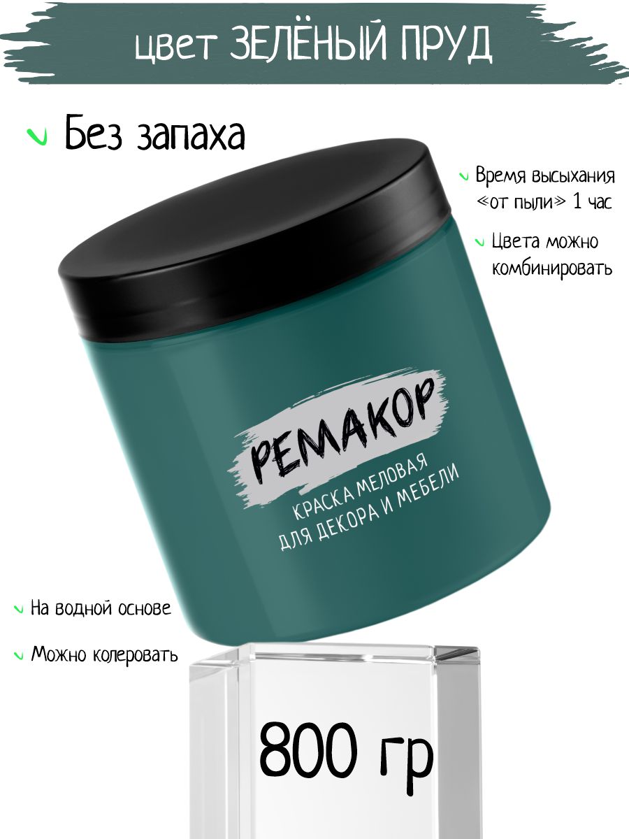 Краска меловая, для интерьера и мебели, без запаха, матовая