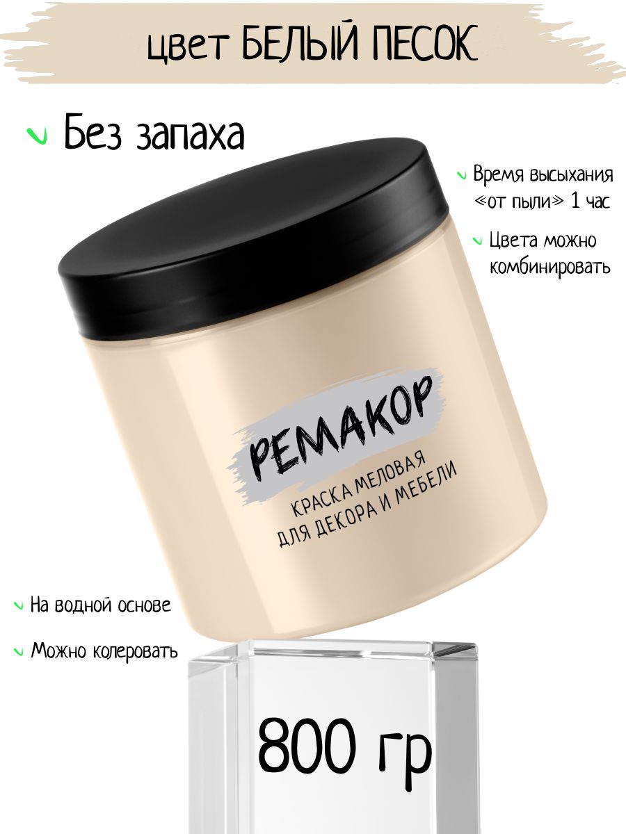 Краска меловая, для интерьера и мебели, без запаха, матовая