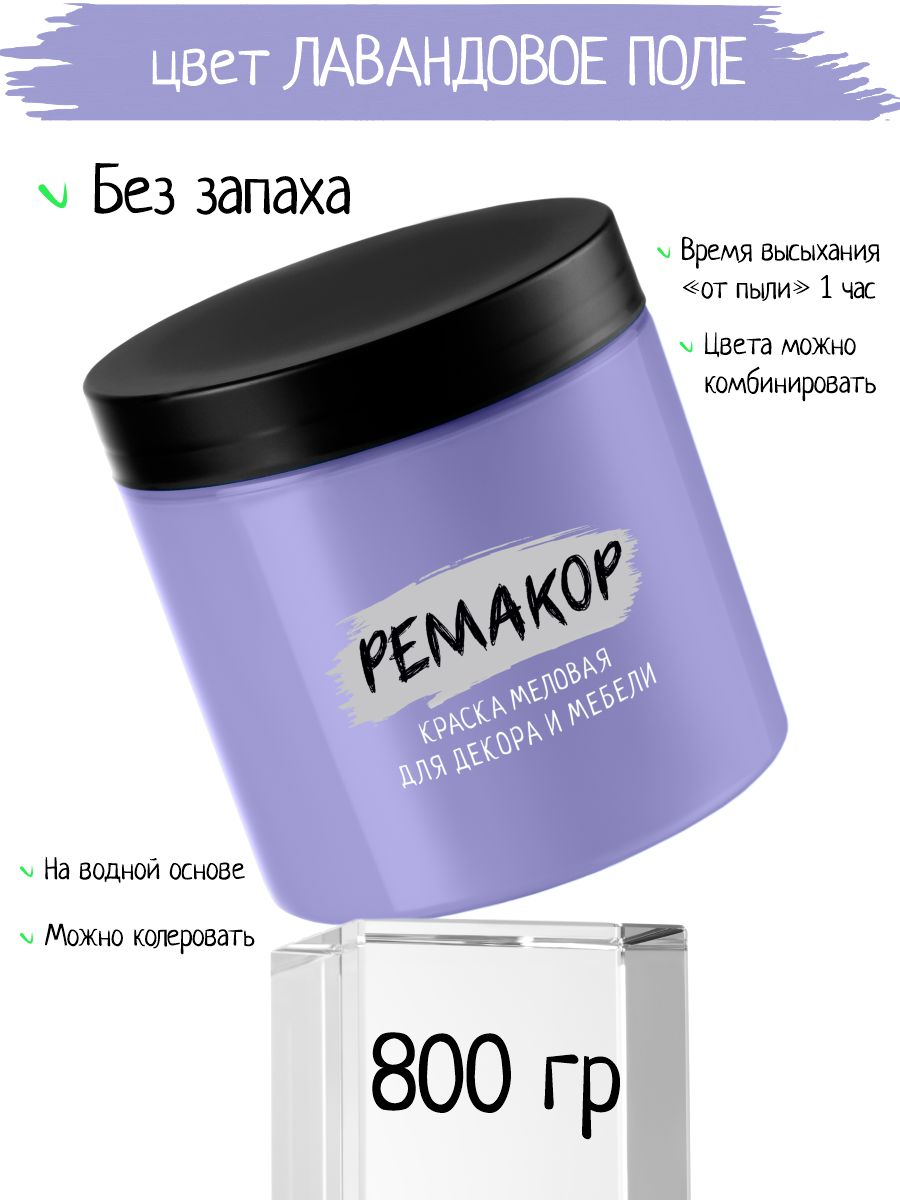 Краска меловая, для интерьера и мебели, без запаха, матовая
