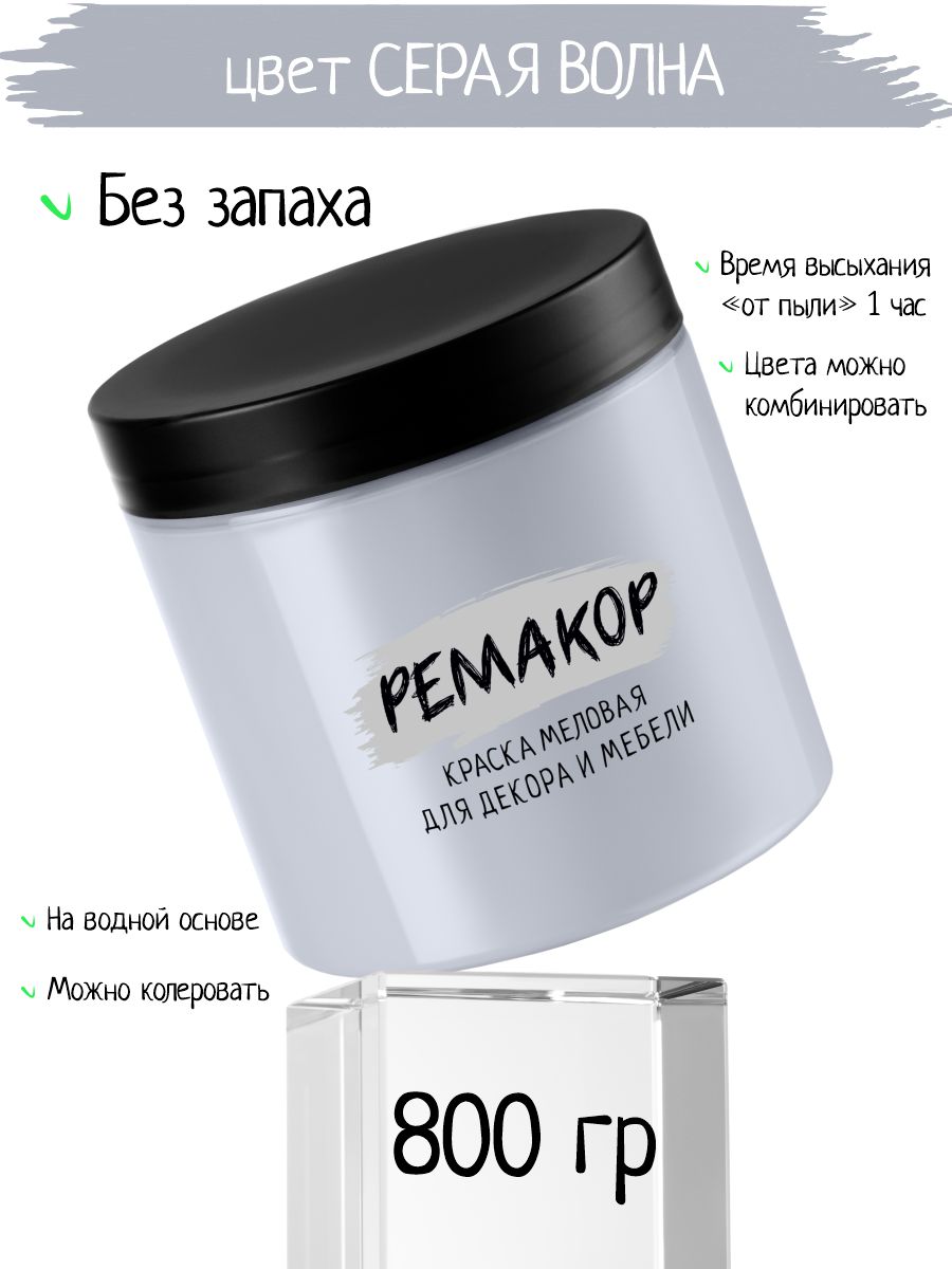 Краска меловая, для интерьера и мебели, без запаха, матовая