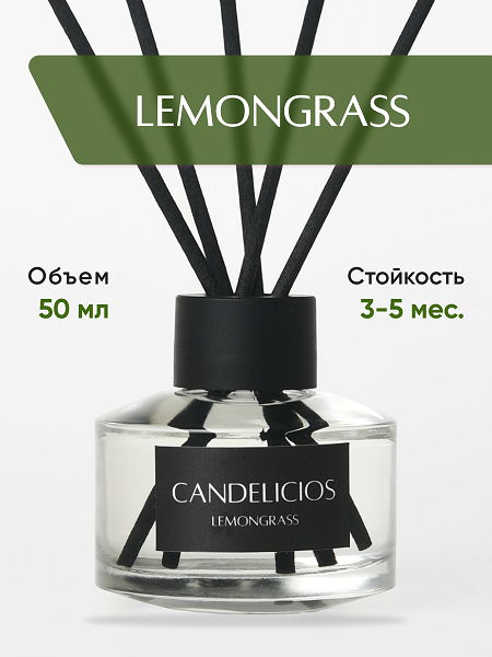 Ароматический диффузор LEMONGRASS