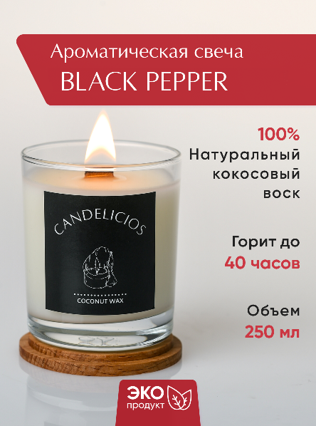 Ароматическая свеча BLACK PEPPER & AMBER