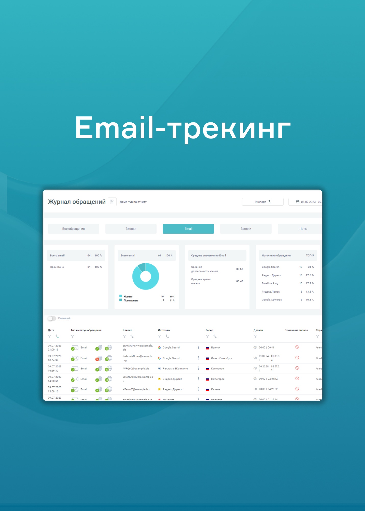 Email-трекинг