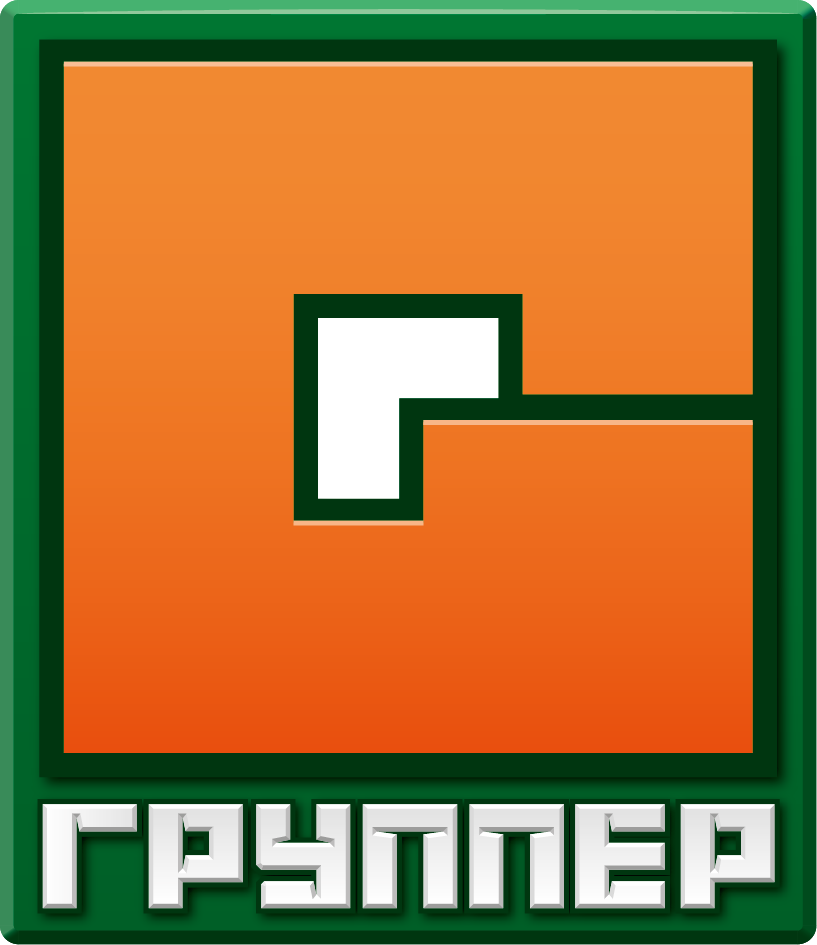 ГРУППЕР