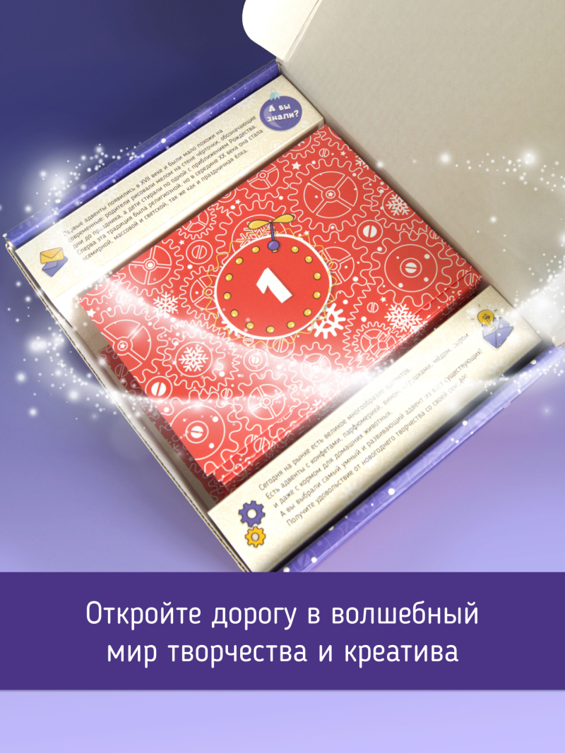 Лимитированный подарочный набор ADVENT CALENDAR