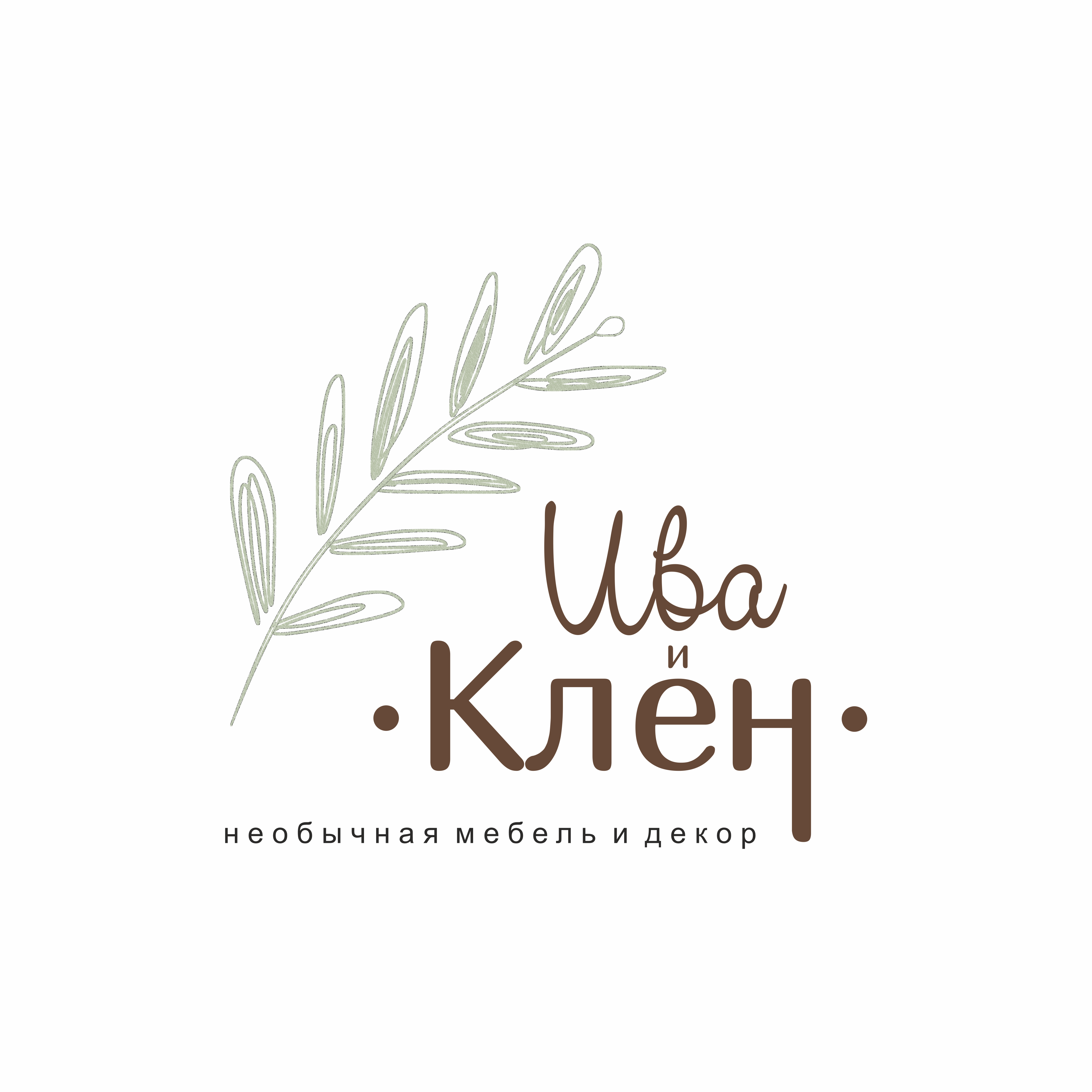 Ива.и.Клён
