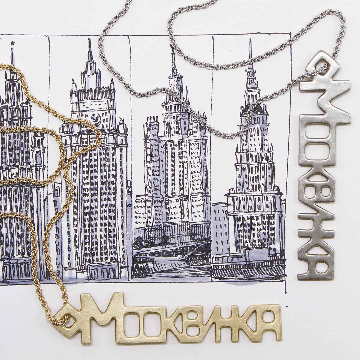 Подвеска «Москвичка»
