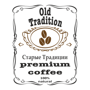 Старые традиции