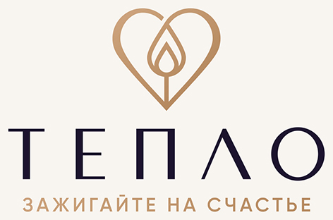Тепло. Зажигайте на счастье