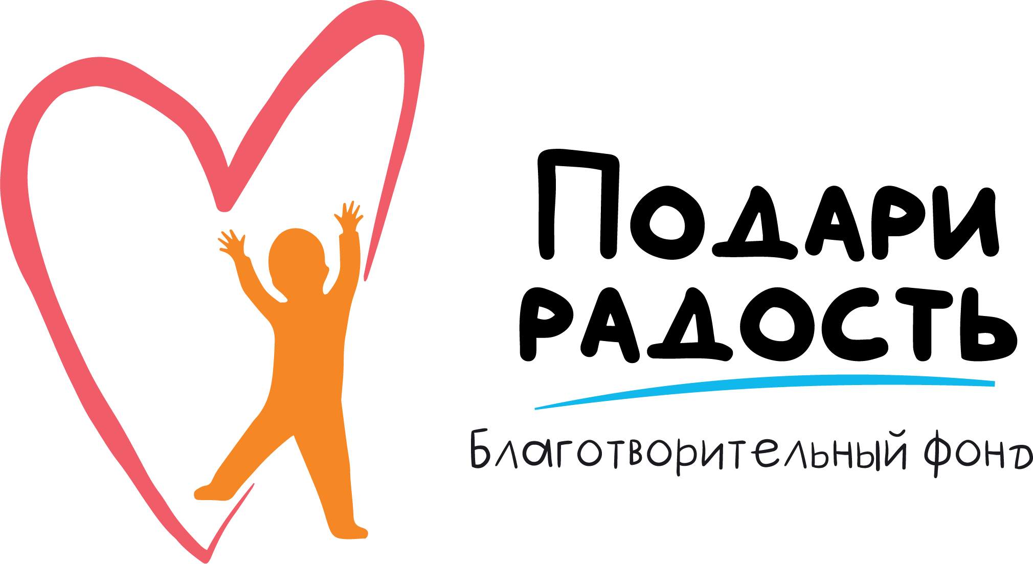 Подари Радость