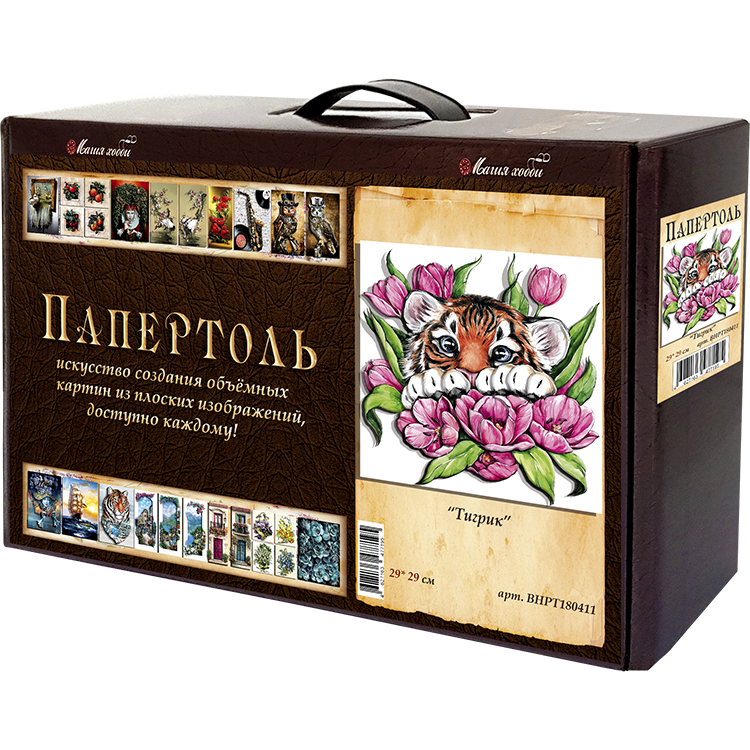 Набор папертоль "Тигрик" -ВНРТ180411, Магия Хобби