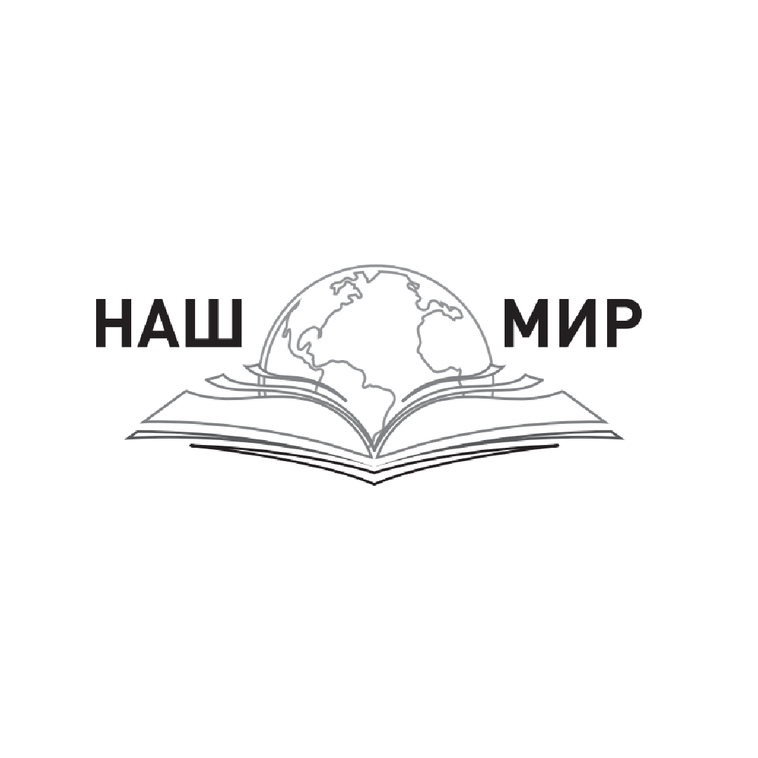 Издательство "Наш мир"